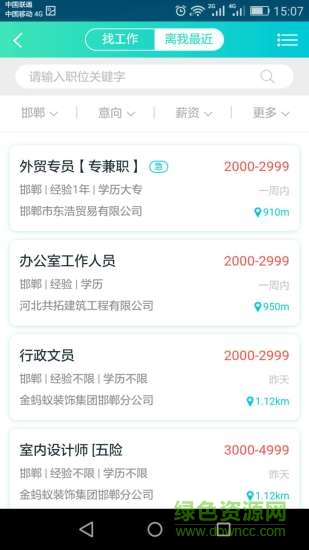 亿搜人才网 亿搜人才网