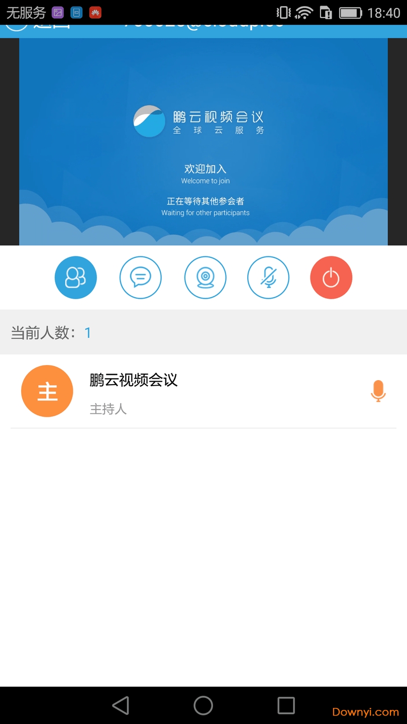 鹏云视讯手机版