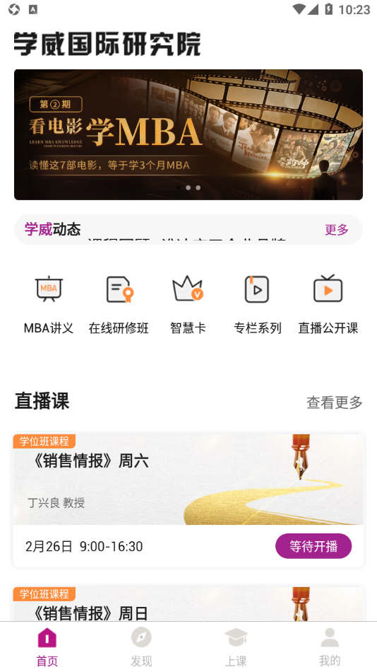 学威研究院