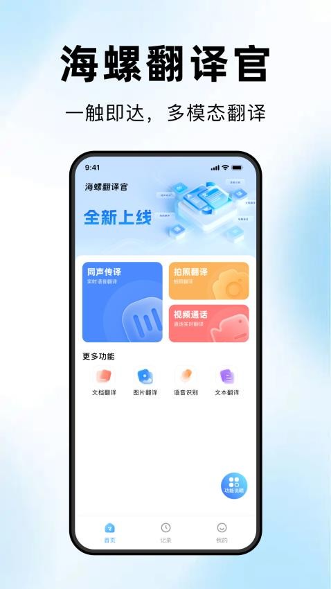 海螺翻译官