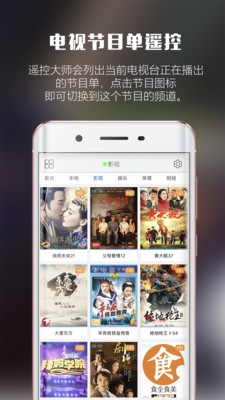 遥控大师app 安卓版11.1.0