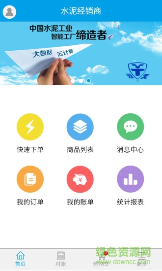 经销商门户