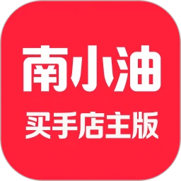 南小油