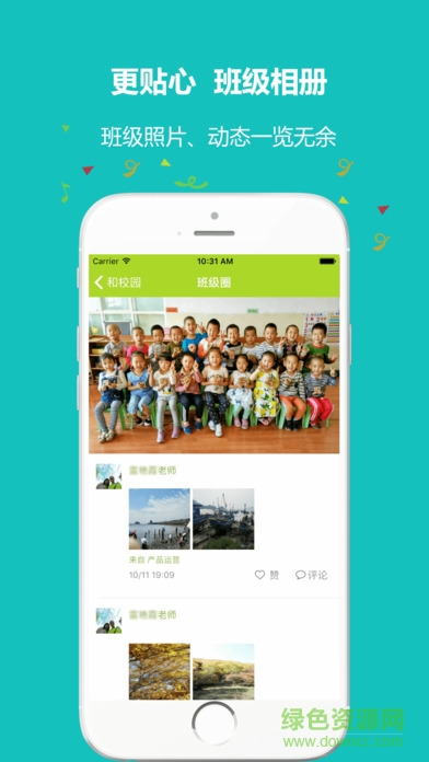 内蒙古和校园家长ipad版