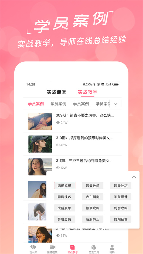恋爱聊天话术库免费版