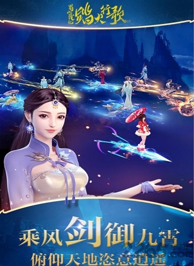 蜀山战纪2