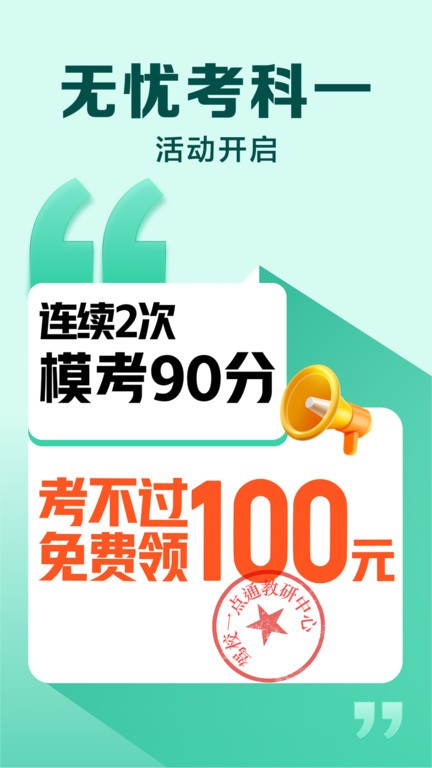 驾校一点通 驾校一点通