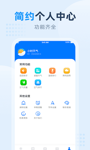 小时天气