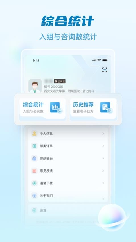 医链医生版