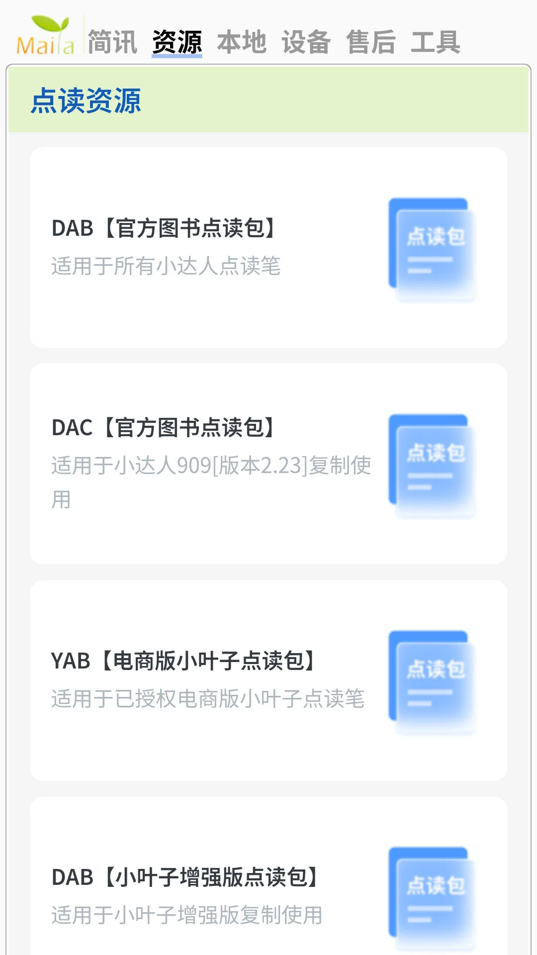 小达人点读笔