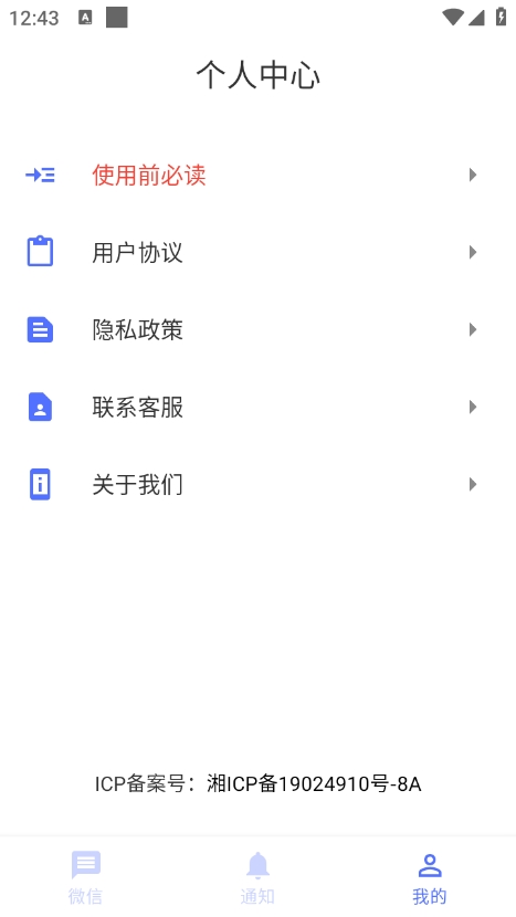 聊天防撤回