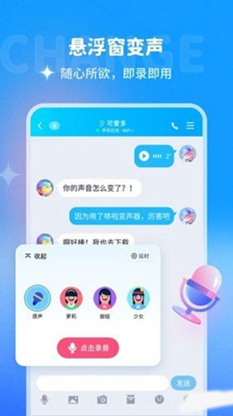 哆啦变声器声卡版手机版 哆啦变声器声卡版手机版
