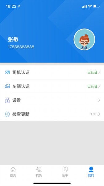 货超多司机端