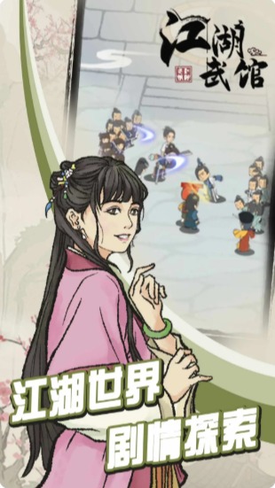 江湖武馆 江湖武馆