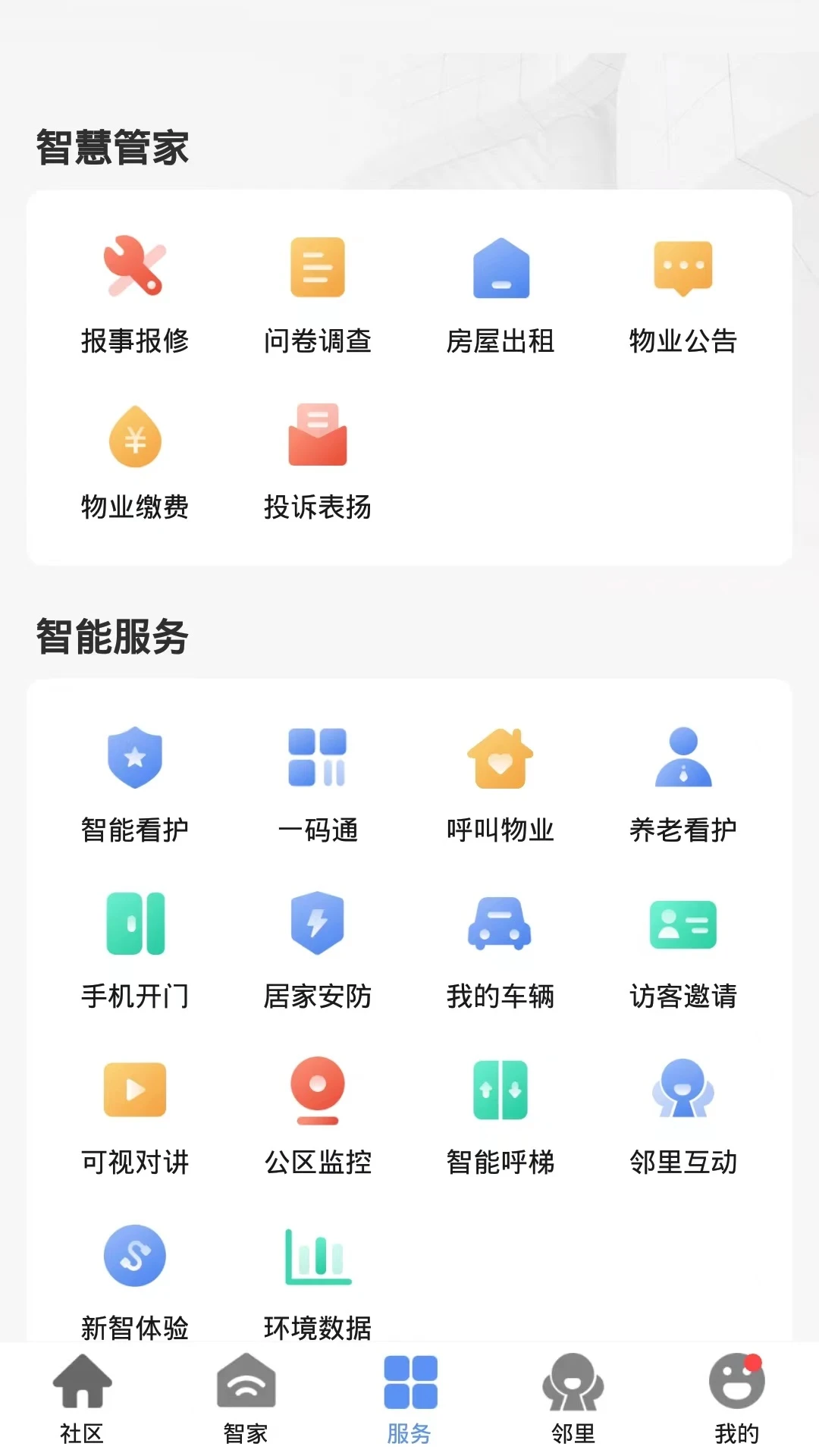 帷幄智慧社区