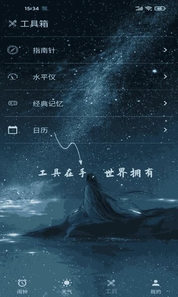 时光闹钟 时光闹钟