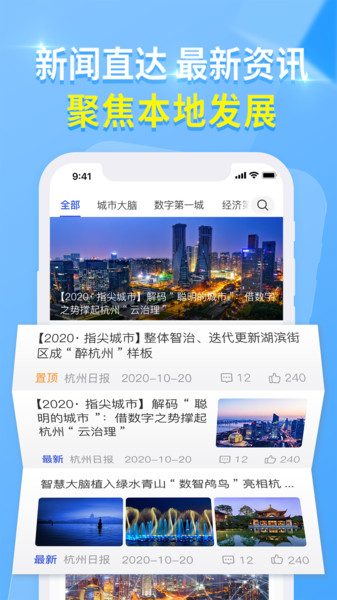 杭州城市大脑app苹果版
