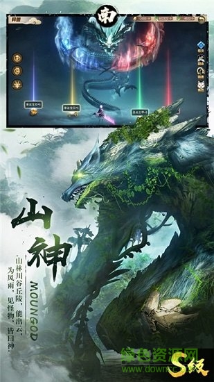 新山海经妖神录