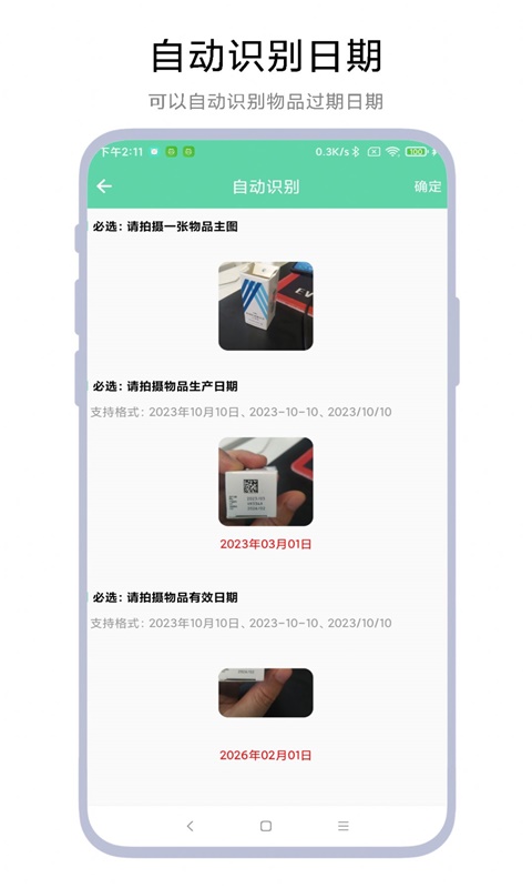 临期提醒助手 临期提醒助手