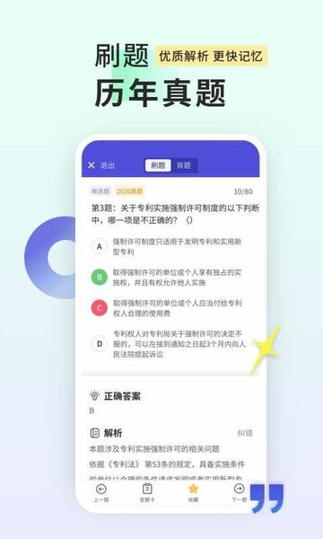 司法考试题库自考王 司法考试题库自考王