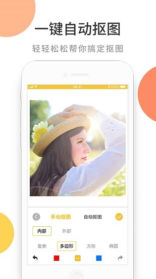 贴图抠图