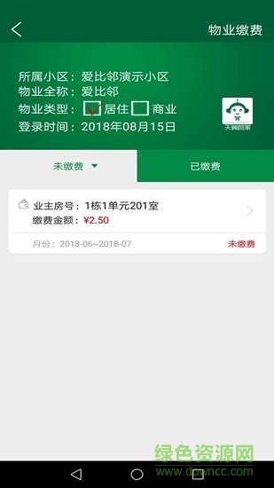 天翼社区管家