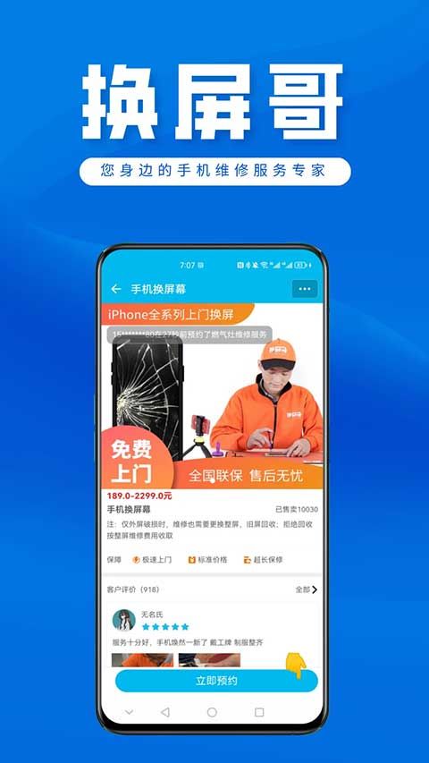 换屏哥(手机维修软件) v8.6 安卓版