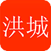 掌上洪城