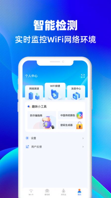 WiFi万连钥匙 WiFi万连钥匙