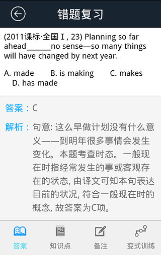 错题本