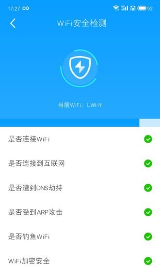 全民WiFi连