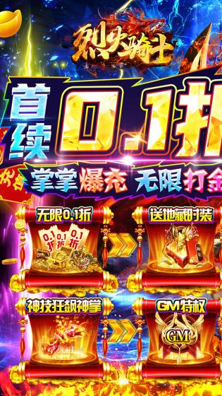 烈火骑士