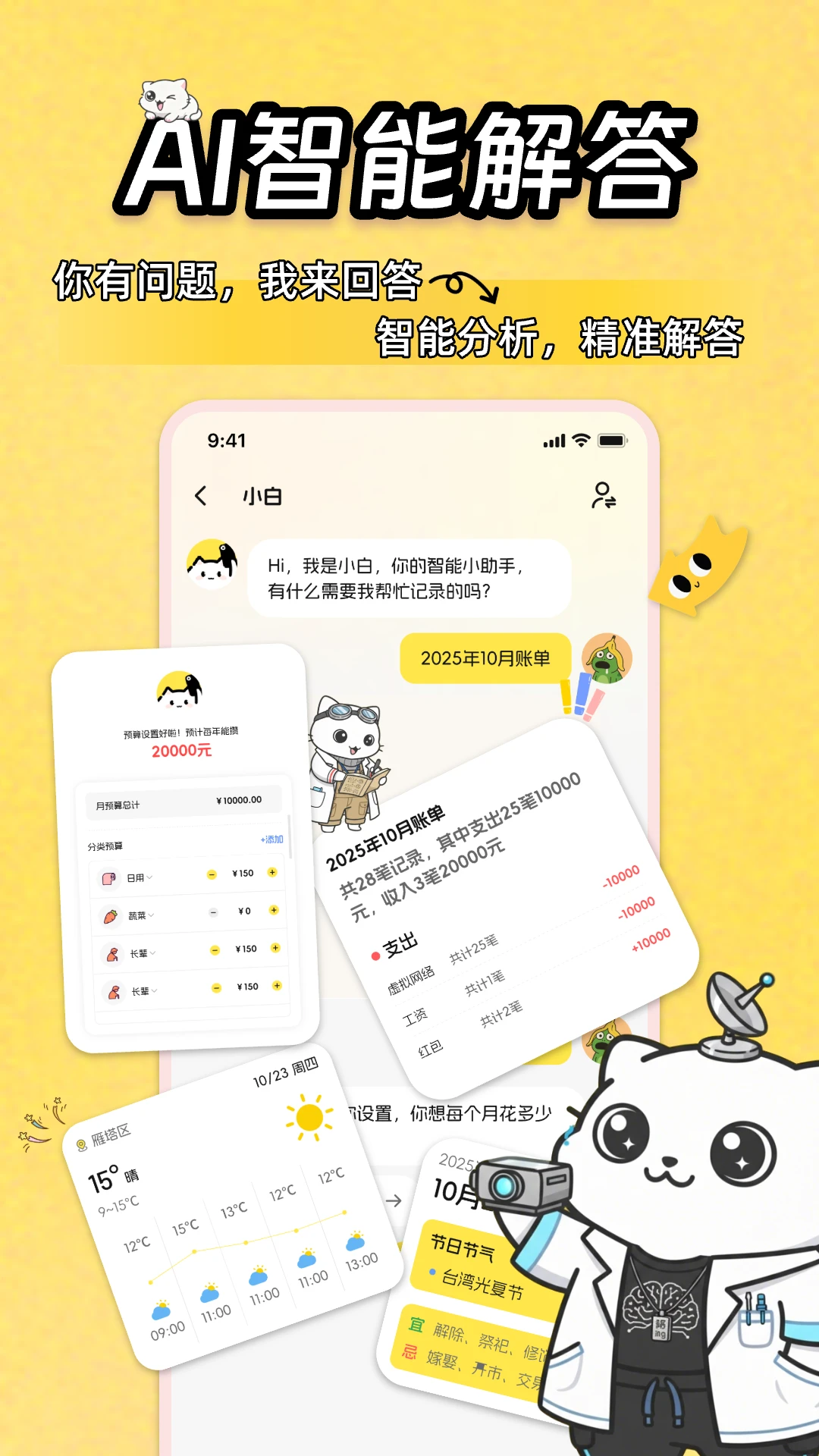 小白记账