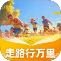 走路行万里