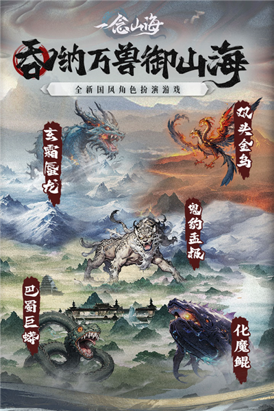 一念山海