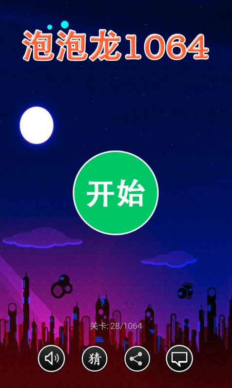 泡泡龙单机版 泡泡龙单机版