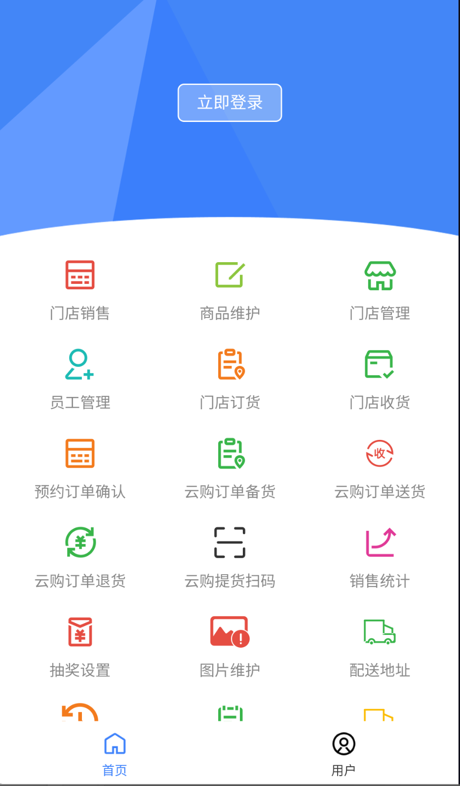 云购商户助手