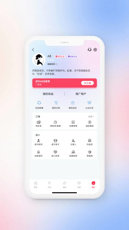 A8女子行