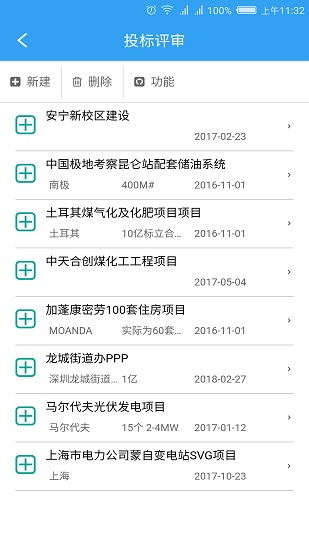 powermobile2软件(项目管理app) powermobile2软件(项目管理app)