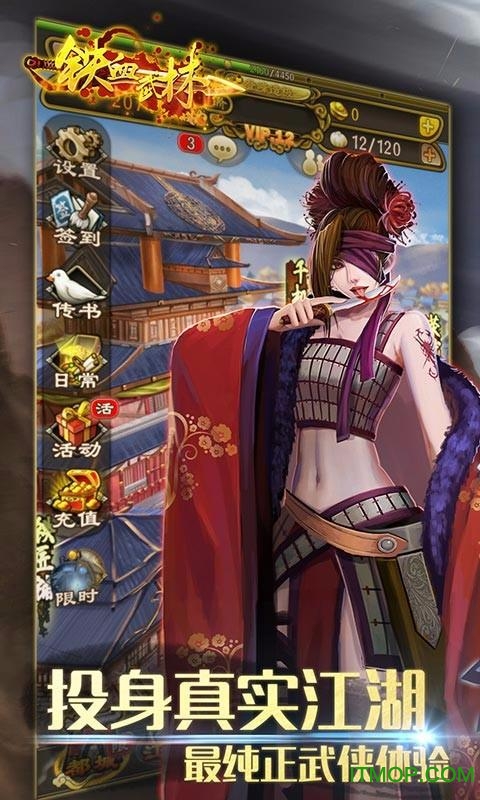 铁血武林游戏iOS版(更名武林英雄传)
