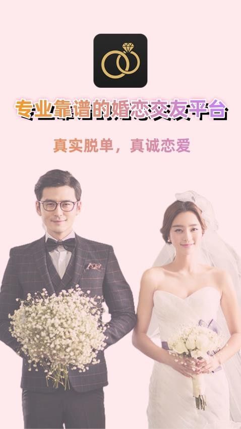 同城相亲征婚