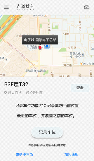 点道找车 点道找车