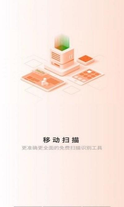 移动扫描仪