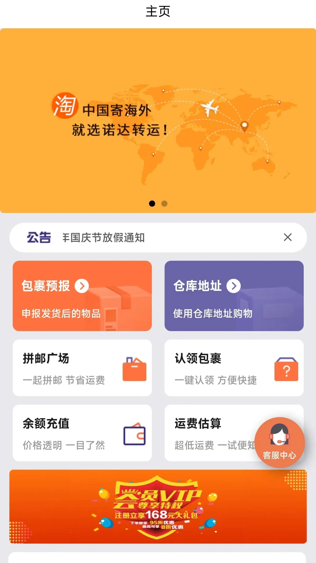 诺达国际集运
