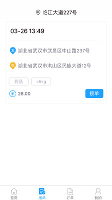 专送员