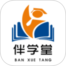 伴学堂
