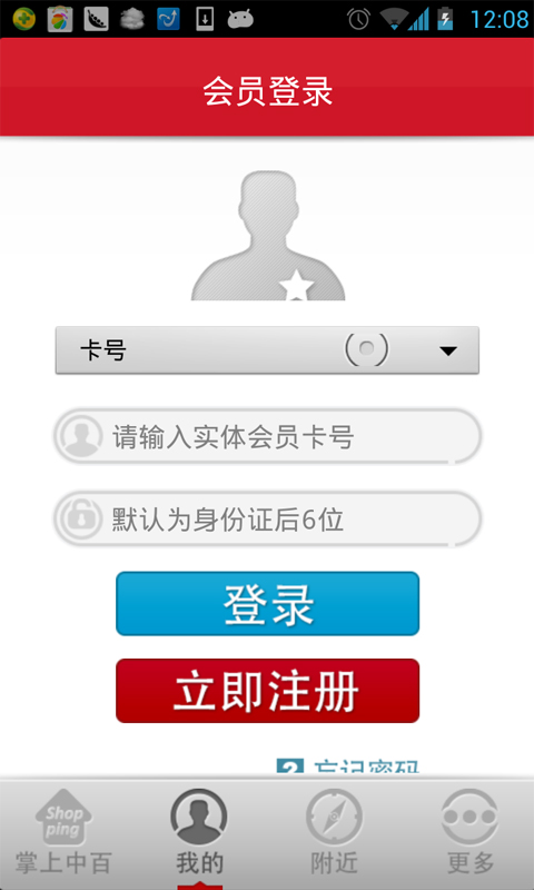 掌上中百