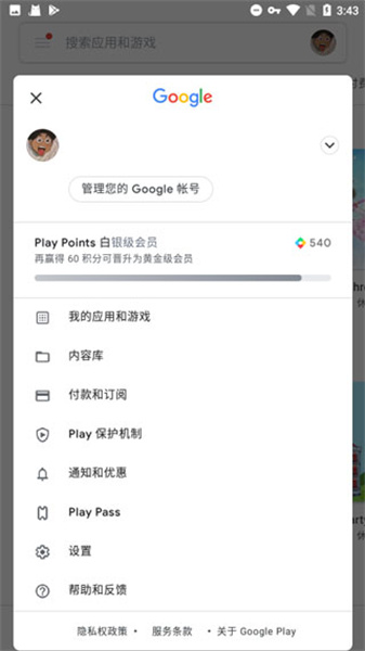 谷歌服务框架 下载安卓版