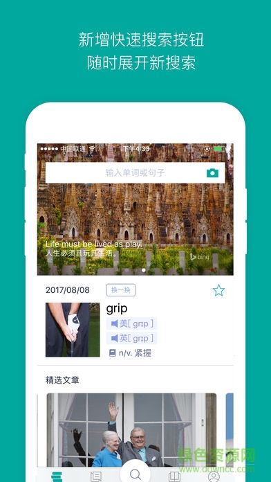 微软必应词典ipad版