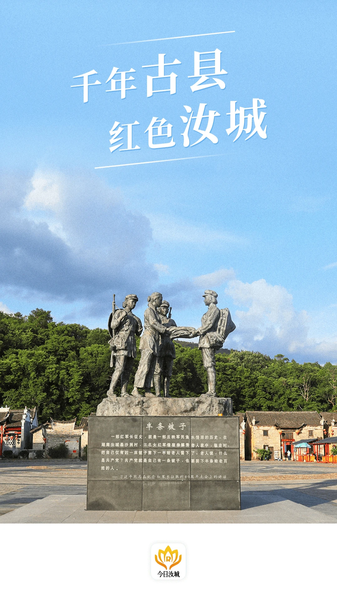 今日汝城